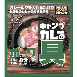 キャンプカレーの具(ポーク) IR-2083 [カレー]