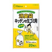 消臭袋 キッチンの生ゴミ用 乳白色 20枚入 シヨポリ-2