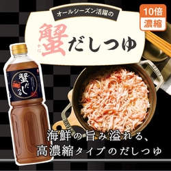 ヨドバシ.com - 盛田 マルキン 蟹だしつゆ 1000ml 通販【全品無料配達】