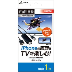 ヨドバシ Com Air J エアージェイ Ahd P1mbk Iphone 用 Hdmi ミラーリングケーブル 1m 通販 全品無料配達