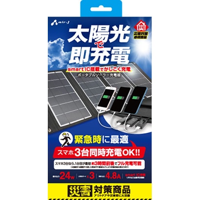 エアージェイ AIR-JAJ-SOLAR24WBK [ポータブルソーラーパネル充電器 最大出力24W]Ω