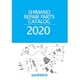 シマノ リペアパーツカタログ2020年