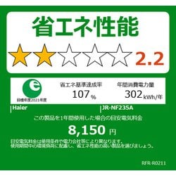 ヨドバシ.com - ハイアール Haier JR-NF235A S [冷凍冷蔵庫 235L] 通販