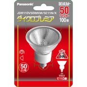 白熱電球 ハロゲン電球 ダイクロプレミア 省電力タイプ E11口金 110V 100形(50W) 50mm径 中角 JDR110V50WKM5E11NX