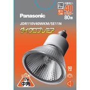白熱電球 ハロゲン電球 ダイクロプレミア 高光度タイプ E11口金 110V 80形(40W) 50mm径 中角 JDR110V40WKM5E11N