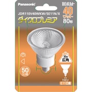 白熱電球 ハロゲン電球 ダイクロプレミア 高光度タイプ E11口金 110V 80形(40W) 50mm径 広角 JDR110V40WKW5E11NX