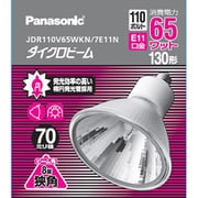 白熱電球 ハロゲン電球 ダイクロビーム E11口金 110V 130形(65W) 70mm径 赤外反射膜付楕円発光管タイプ 狭角 JDR110V65WKN7E11N
