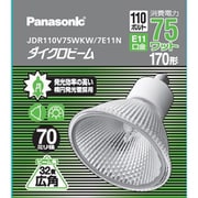 白熱電球 ハロゲン電球 ダイクロビーム E11口金 110V 170形(75W) 70mm径 赤外反射膜付楕円発光管タイプ 広角 JDR110V75WKW7E11N