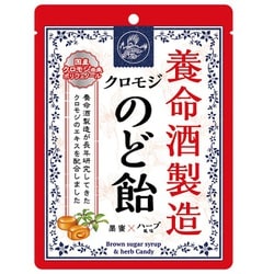 クロモジのど飴 64g