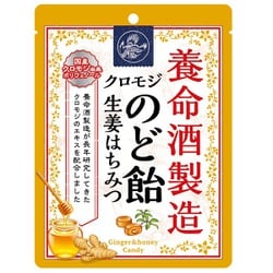クロモジのど飴生姜はちみつ 64g