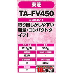 ヨドバシ.com - 東芝 TOSHIBA TA-FV450（P） [コードレススチーム ...