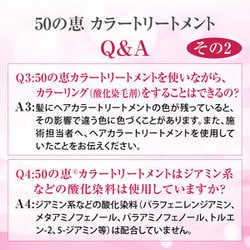 ヨドバシ.com - ロート製薬 ROHTO 50の恵 50の恵 カラートリートメント