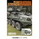 ASREF06 レファレンス#06 アメリカ陸軍 M1296 ストライカードラグーン写真集 [プラモデル資料本]