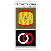 65604 タミヤニュース 9月号 Vol.604