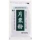 玉三 片栗粉（チャック付き） 200g