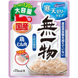 無一物パウチ寒天ゼリー鶏むね肉 [猫用 ゼリー 120g 一般食]