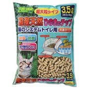 猫砂 国産天然 ひのきチップ 猫のシステムトイレ用 超大粒タイプ 3.5L