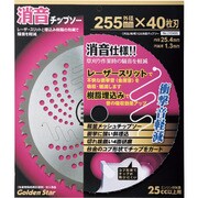 消音チップソー 230X36P #210494