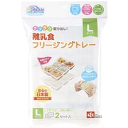 Dream collection 離乳食フリージングトレー L A00117