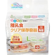 Dream collection 離乳食クリア保存容器 角 L A00123