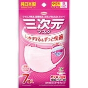 三次元マスク 小さめSサイズ ピンク 7枚