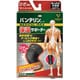 バンテリン保温サポーター ひざ専用 ゆったり大きめサイズ-2-