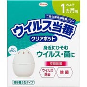 ウイルス当番クリアポット 1ヶ月用