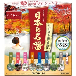 日本の名湯 にごり湯の醍醐味 30g×14包
