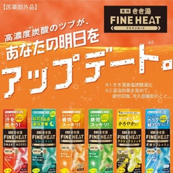 きき湯　ファインヒート　リセットナイト　12本セット きき湯 ファインヒート リセットナイト / きき湯(入浴剤・浴用料
