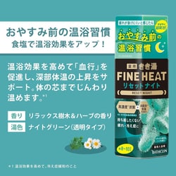 きき湯　ファインヒート　リセットナイト　12本セット きき湯ファインヒート リセットナイト ｜ 製品情報 ｜ 株式会社