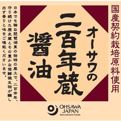 ヨドバシ.com - オーサワジャパン オーサワの二百年蔵醤油 720ml