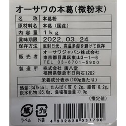 ヨドバシ.com - オーサワジャパン オーサワの本葛（微粉末） 1kg 通販【全品無料配達】