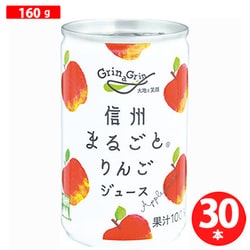 信州まるごとりんごジュース 160g×30本