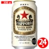 酒場で愛され続ける赤星の味わいをご自宅でも！伝統の赤星「サッポロ ラガービール」数量限定で登場