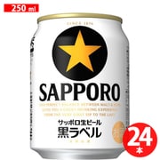 サッポロ サッポロ生ビール黒ラベル 5度 250ml 24缶ケース [ビール]