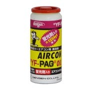 OG-1020KYFG [R1234YF用PAGオイル蛍光剤入りガス]