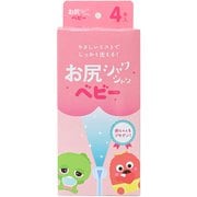 お尻シャワシャワ ベビー 4本入り [携帯用トイレシャワー]