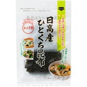 水戻し不要！日高産ひとくち昆布 15g