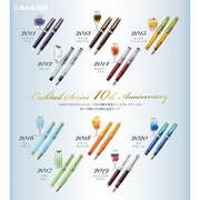 カクテルシリーズ 万年筆 10周年記念セット 細字 11-2602-200