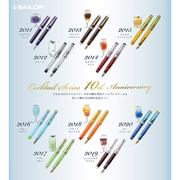 カクテルシリーズ 万年筆 10周年記念セット 中字 11-2602-400
