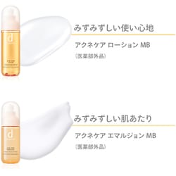 資生堂 dプログラムアクネケア ローション・エマルジョン 資生堂（SHISEIDO） d プログラム アクネケア ローション MB