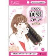 ヘアアレンジ用品 ふんわり前髪カーラー ブラウン