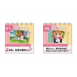 ヨドバシ Com おねがいマイメロディ 日めくりカレンダー キャラクターグッズ 通販 全品無料配達