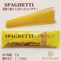 ヨドバシ.com - サンクゼール sh-3737 [新 国産小麦のスパゲティ 300g 