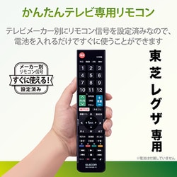 エレコム ERC-TV02BK-TO かんたんTVリモコン第2弾 東芝・レグザ用 ブラック