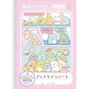 キャラクターグッズ NY30702 すみっコぐらし ハッピースクールシリーズ ドットラインノート