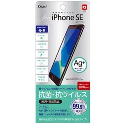 SMF-IP201FLKAV [iPhone SE（第2世代）/8/7 4.7インチ用 液晶保護フィルム 抗菌・抗ウイルス 光沢指紋防止]