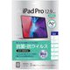 iPad Pro  2020/2018年モデル 12.9インチ 用 液晶保護フィルム 抗菌・抗ウイルス 光沢指紋防止 TBF-IPP202FLKAV