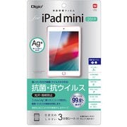 iPad mini 第5世代 用 液晶保護フィルム 抗菌・抗ウイルス 光沢指紋防止 TBF-IPM19FLKAV