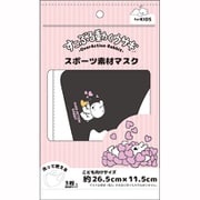 22845285 [接触冷感マスク エイトワール すこぶる動くウサギ ブラック ワンポイント 3枚入り]